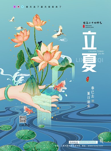 立夏手绘荷花国潮风印刷海报