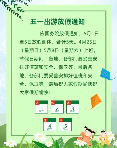 五一出游放假通知店铺公告竖版电商海报