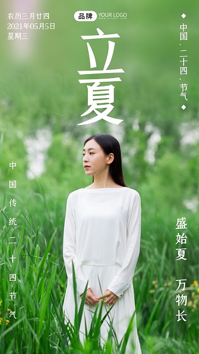 立夏节气白衣春节少女森系摄影图海报