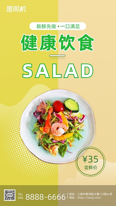 健康美食沙拉黄绿拼色清新手机海报