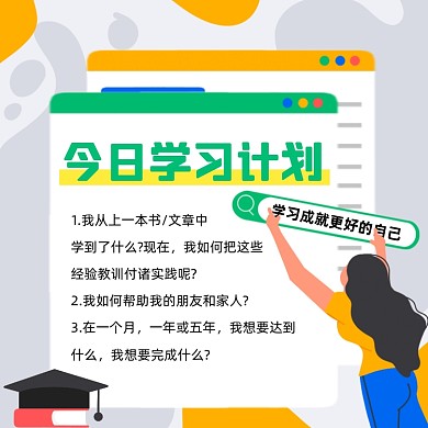 每日学习计划卡通手机方图
