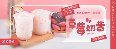 奶茶草莓奶昔甜品红色公众号首图