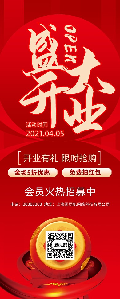 商场开业会员招募红色易拉宝