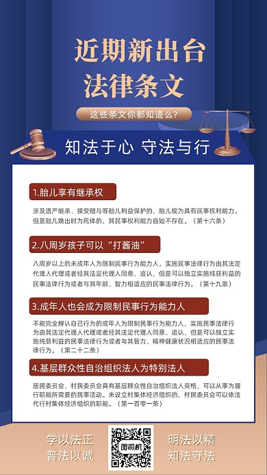 新出法律条文简约大气手机海报