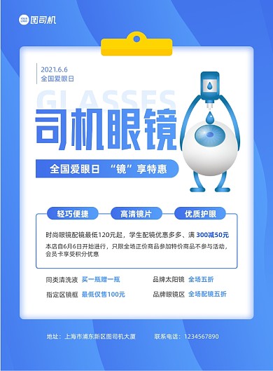 爱眼日眼镜店活动蓝色印刷海报