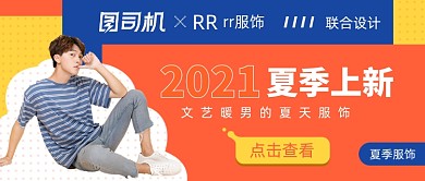 夏季上新服饰男装公众号首图