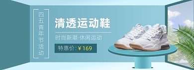 运动鞋C4D蓝色空间风海报banner