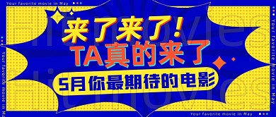 5月电影推荐解说蓝色公众号首图