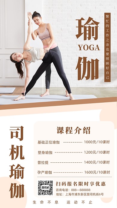 瑜伽健身瑜伽馆清新简约手机海报