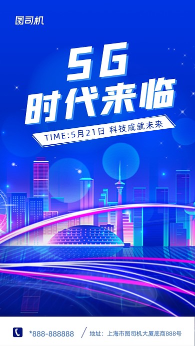 5G时代来临创意蓝色科技感手机海报