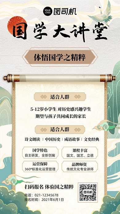 国潮中式风国学班课程宣传手机海报