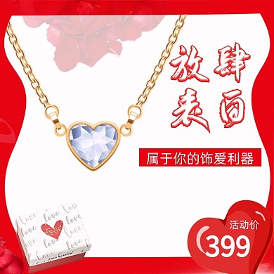 520礼遇季时尚项链饰品主图直通车