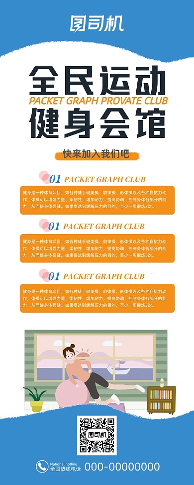 健身房会员招募瑜伽插画易拉宝