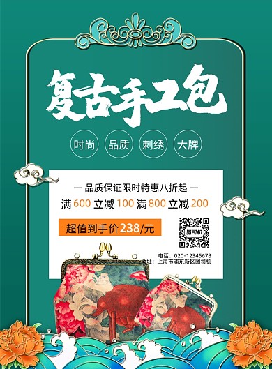 复古手工包促销绿色国潮印刷海报