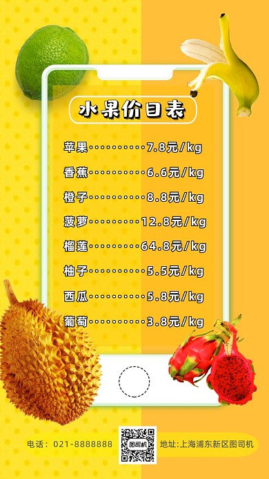 水果店价目表水果摄影图手机海报