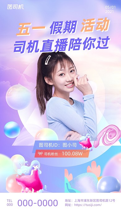 五一劳动节直播预告炫彩渐变手机海报