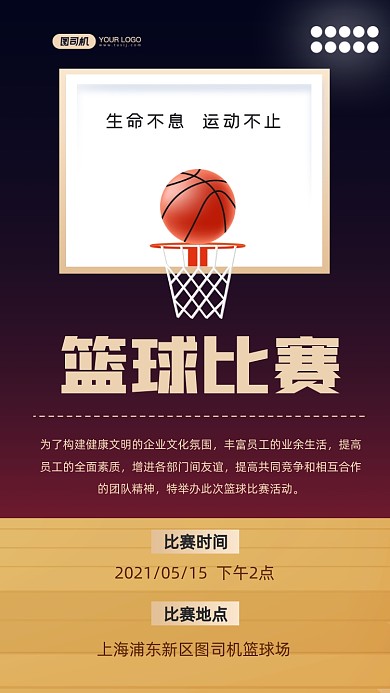 篮球比赛手绘卡通手机海报