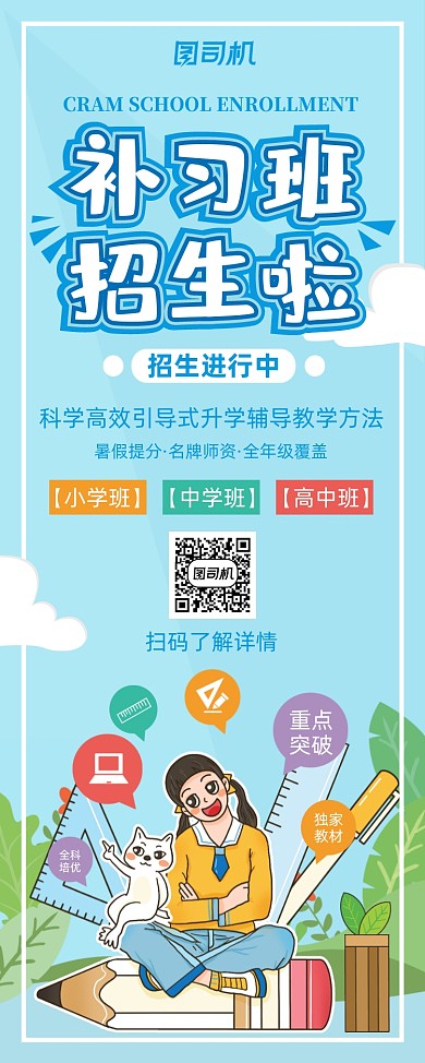 补习班招生蓝色清新易拉宝