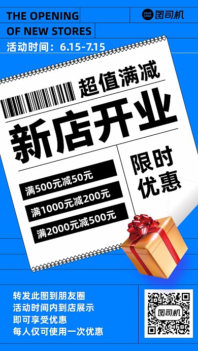新店开业满减优惠活动时尚手机海报