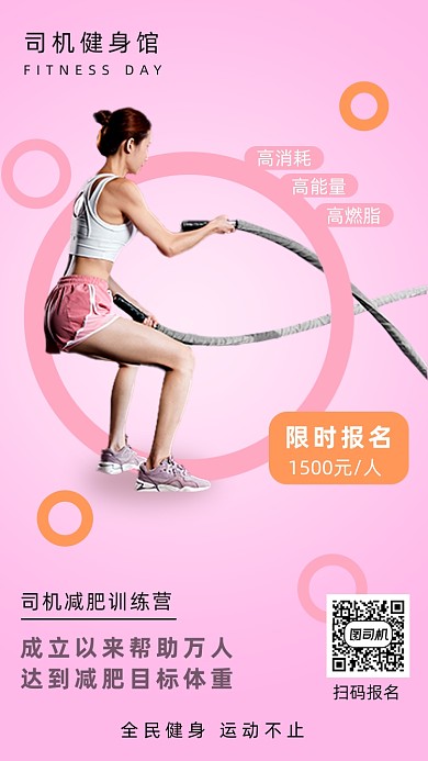 健身减肥训练营粉色简约手机海报