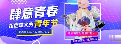 五四青年节服饰潮流海报banner