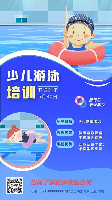 少儿游泳卡通游泳儿童手机海报