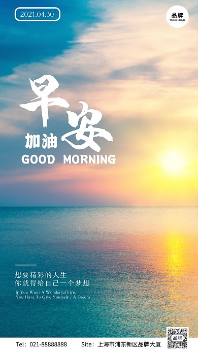 海边摄影早安加油励志摄影图海报