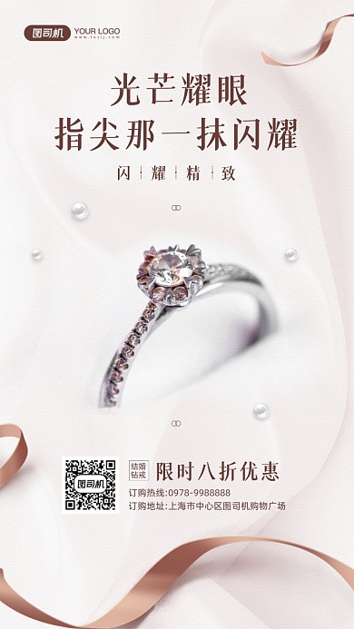 结婚戒指摄影图宣传手机海报