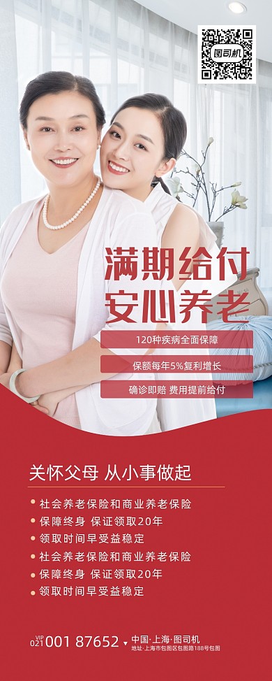 养老保险老人摄影图易拉宝