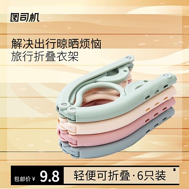 五一出游便捷衣架挂钩折叠主图直通车