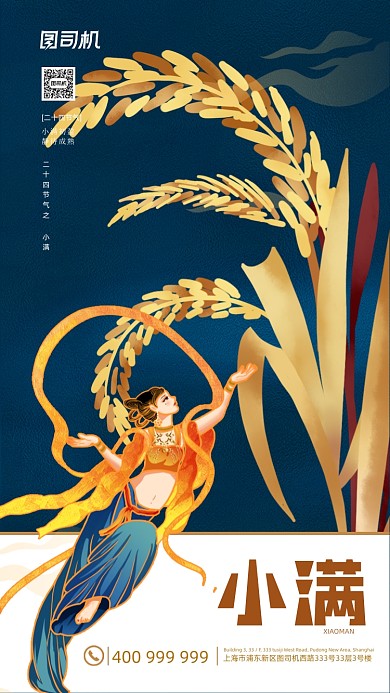 小满节气国潮古风敦煌插画手机海报