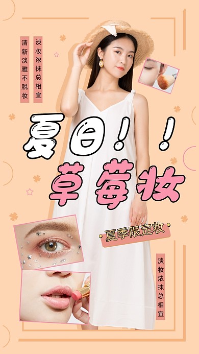 夏季草莓妆可爱美妆教程竖版视频封面