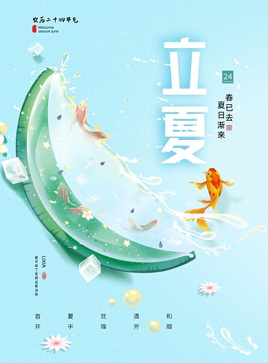 立夏蓝色简约清新印刷海报