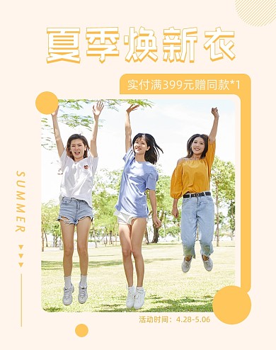夏天新品上市女装竖版电商海报