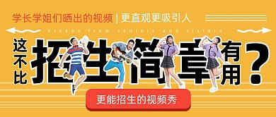 大学招生简章高考志愿公众号首图