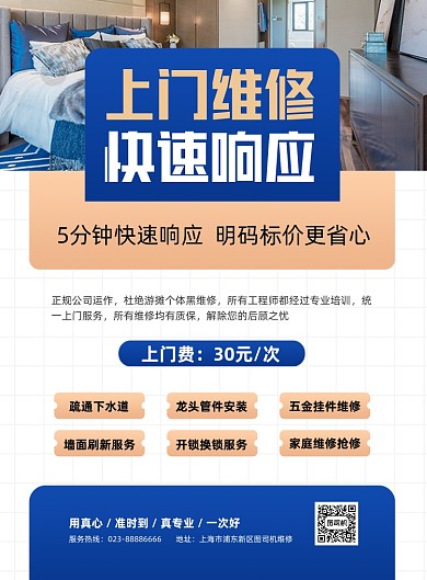 上门维修同城服务蓝色印刷海报