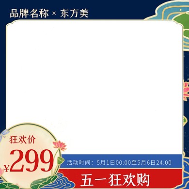 五一国潮中国风蓝色荷花促销主图图标