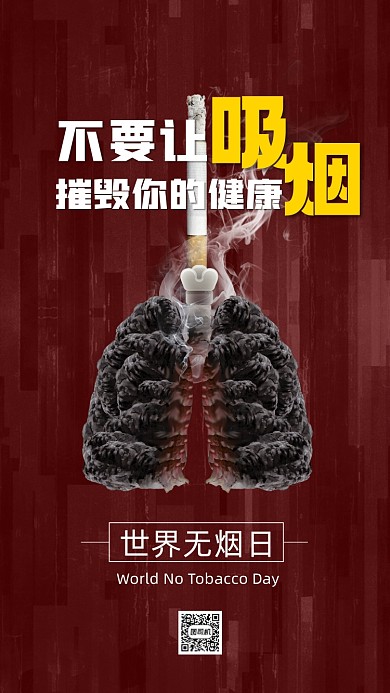 世界无烟日红色简约创意节日手机海报