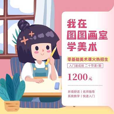 美术兴趣班培训招生手机方图