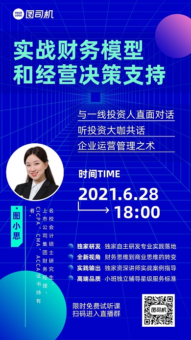 财务经营策略蓝色时尚手机海报