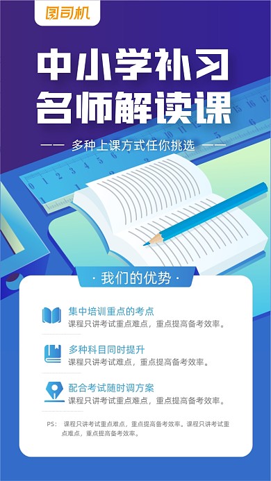 名师补习班招生蓝色插画风手机海报