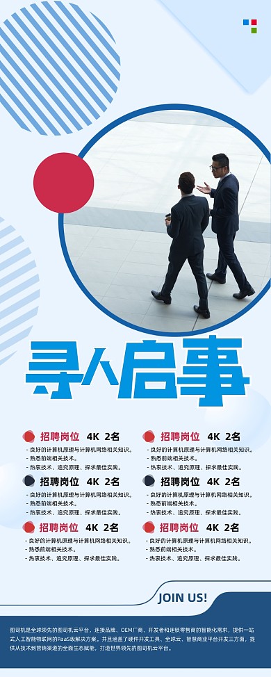 企业招聘商务实景易拉宝