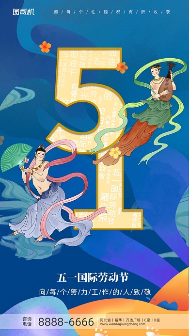 五一劳动节国潮敦煌插画手机海报