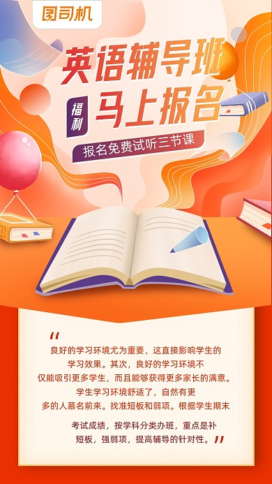 英语辅导班招生橙色扁平手机海报