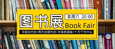 书本书籍图书展图书馆公众号首图