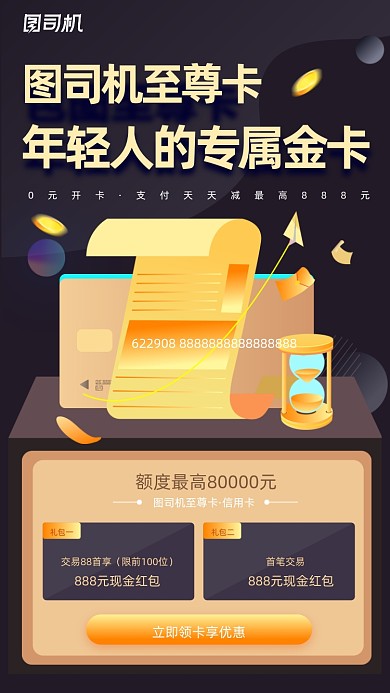 信用卡优惠黑金大气质感手机海报