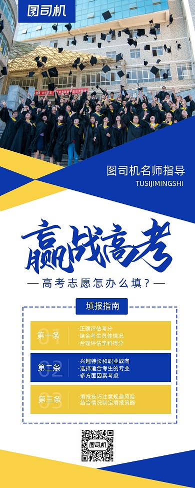 高考填报志愿指导毕业生摄影图易拉宝