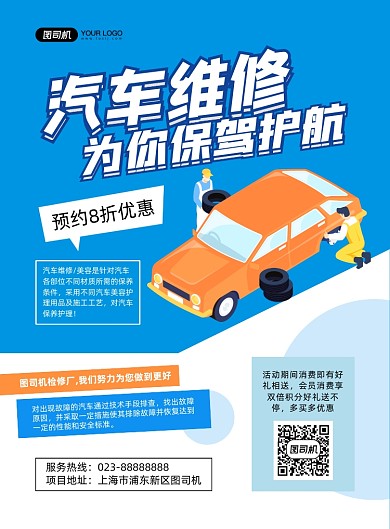 汽车维修手绘卡通印刷海报