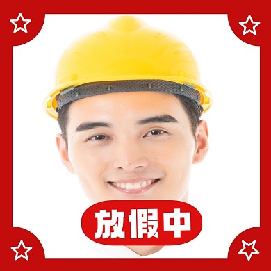 五一劳动节放假啦微信头像