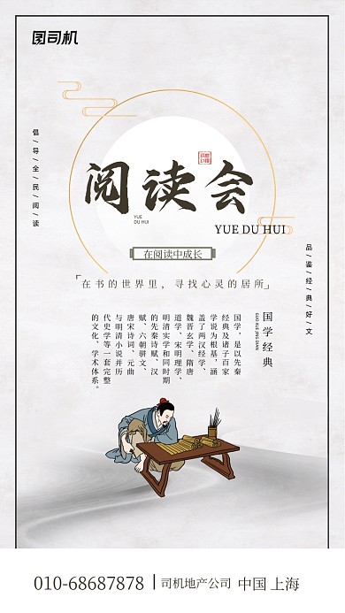 阅读会中国风简约手机海报
